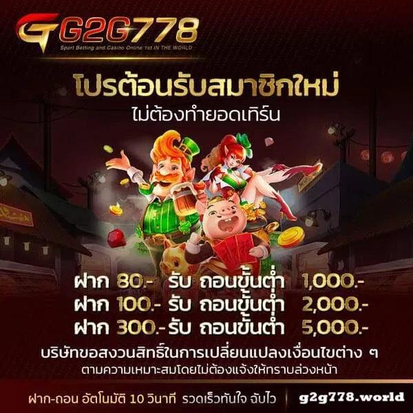 เว็บสล็อตg2g